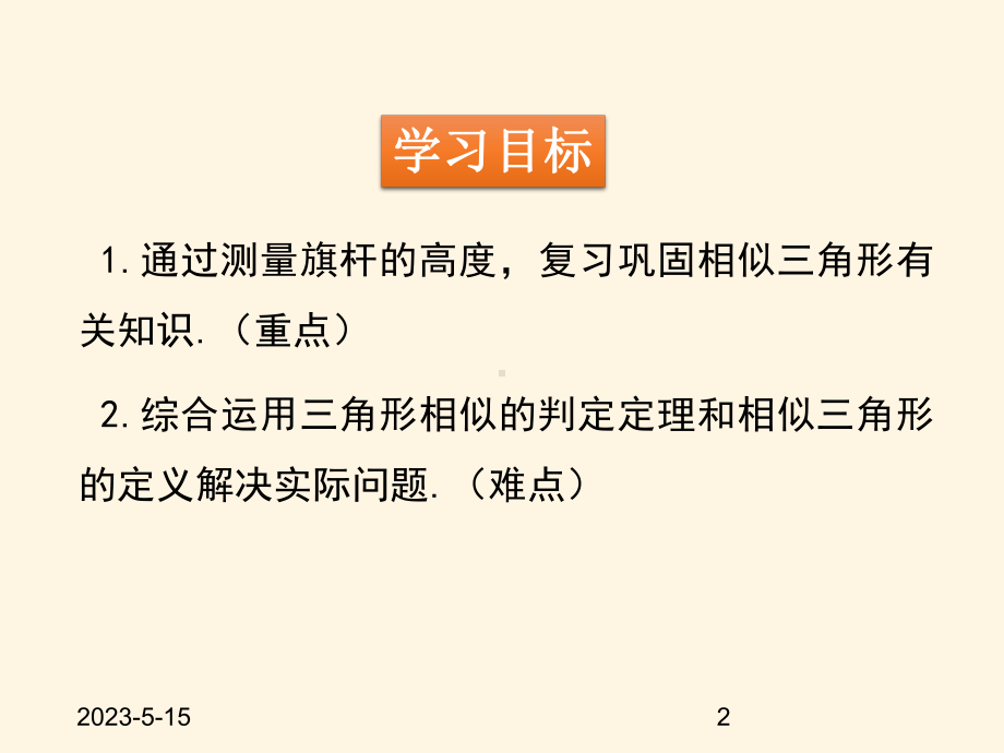 最新青岛版九年级数学上册课件12怎样判定三角形相似5.pptx_第2页