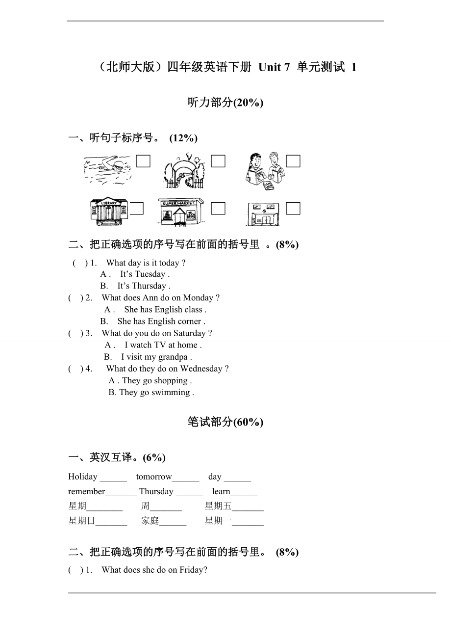 新北师大版（一起）四年级下册《英语》unit 7 单元测试 1.rar