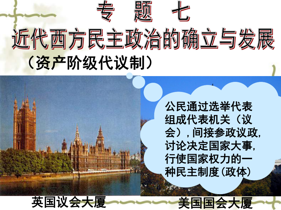 历史：71《英国代议制的确立和完善》课件.ppt_第2页