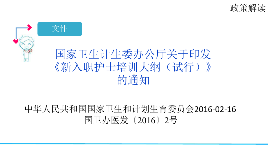 新护士规范化培训解读课件.pptx_第3页