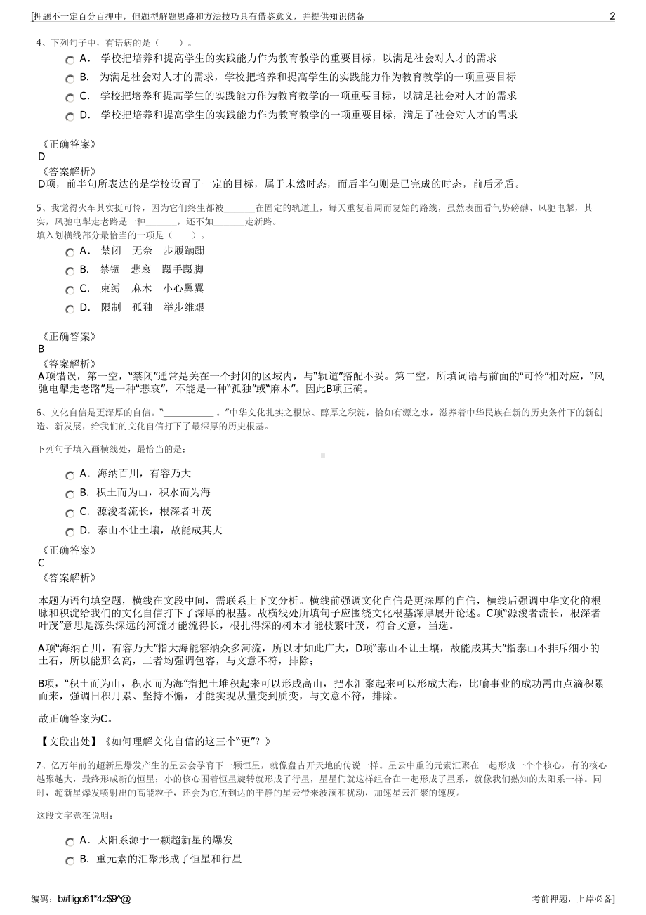 2023年中邮证券湖北分公司招聘笔试冲刺题（带答案解析）.pdf_第2页