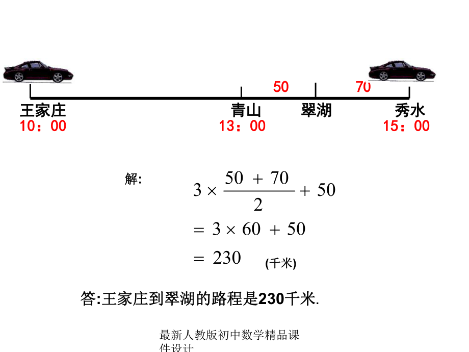 最新人教版初中数学七年级上册《31-从算式到方程》课件-2.ppt_第3页