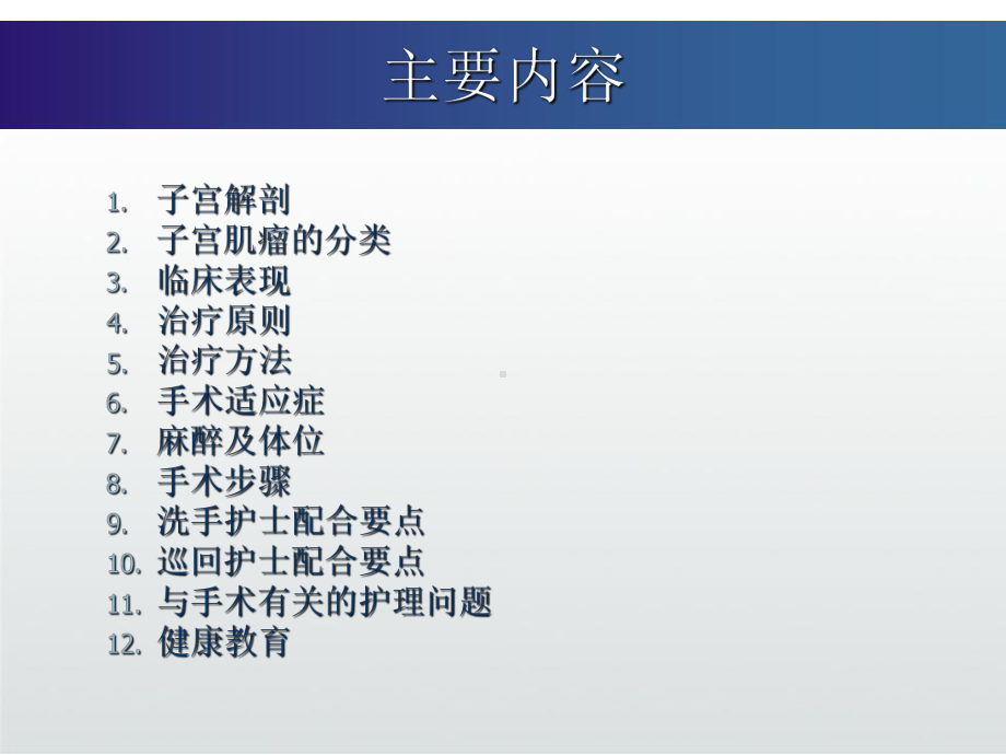 子宫肌瘤剔除手术课件.ppt_第3页