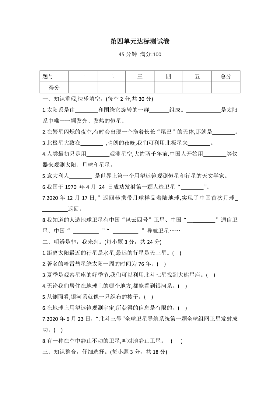 2023新冀人版六年级下册《科学》第四单元达标测试(word版有答案).docx_第1页