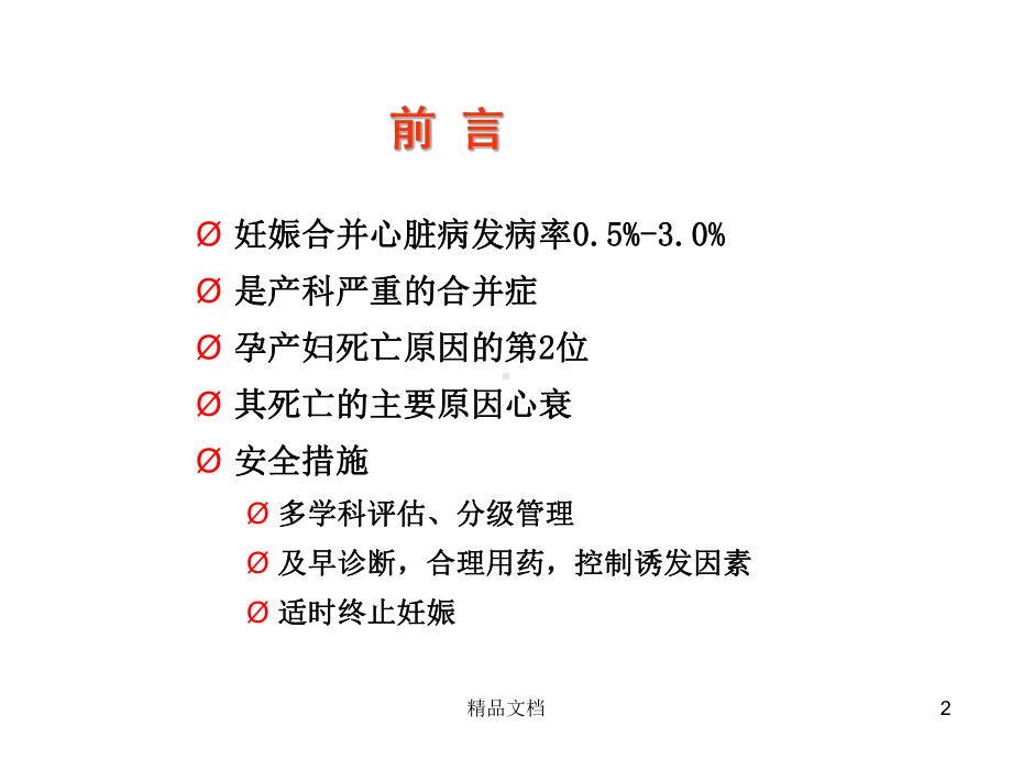 妊娠合并心脏病评估与救治课件.ppt_第2页