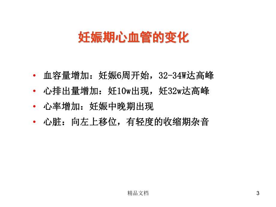 妊娠合并心脏病评估与救治课件.ppt_第3页