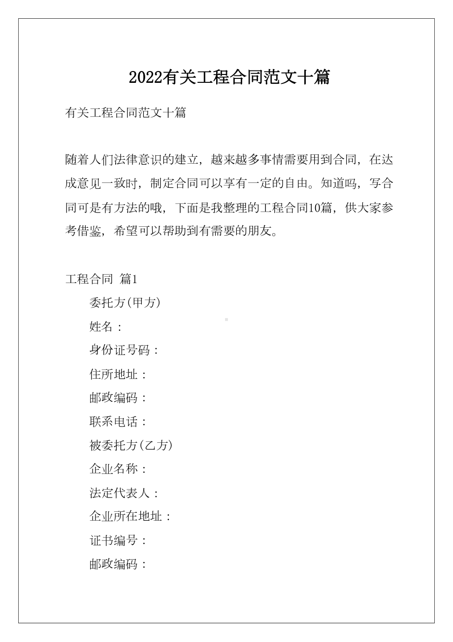 2022有关工程合同范文十篇(DOC 61页).docx_第1页