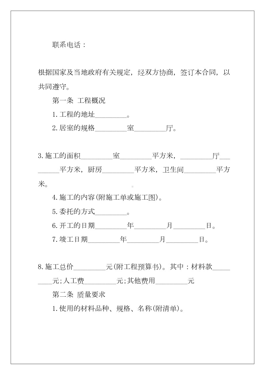 2022有关工程合同范文十篇(DOC 61页).docx_第2页