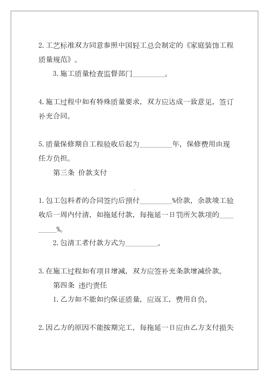 2022有关工程合同范文十篇(DOC 61页).docx_第3页