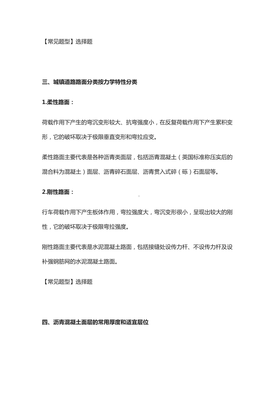 [全]二级建造师《市政》必考点知识点(DOC 10页).docx_第2页