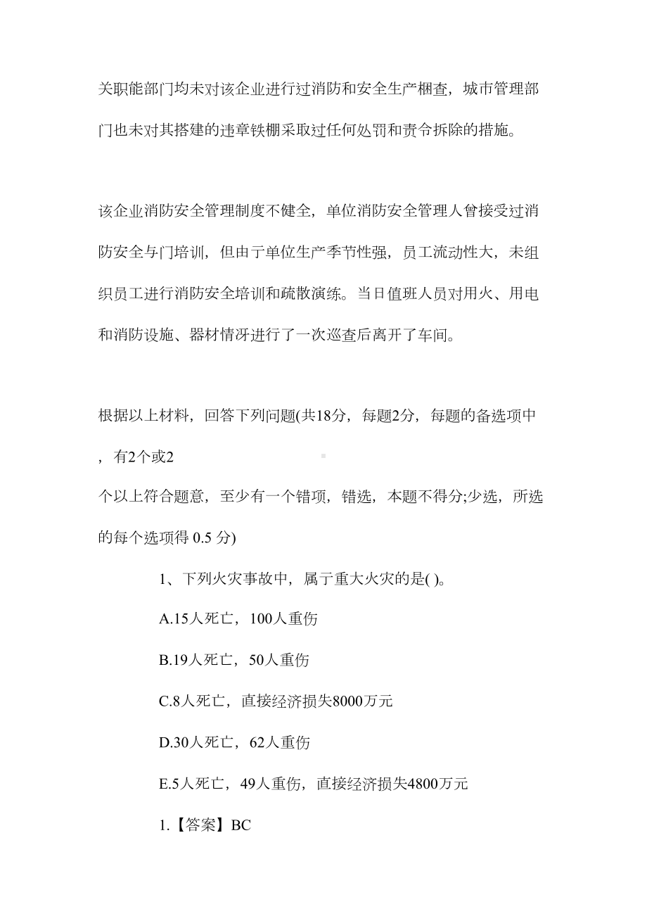 2021一级消防工程师考试《案例分析》练习题(10)(DOC 15页).doc_第2页