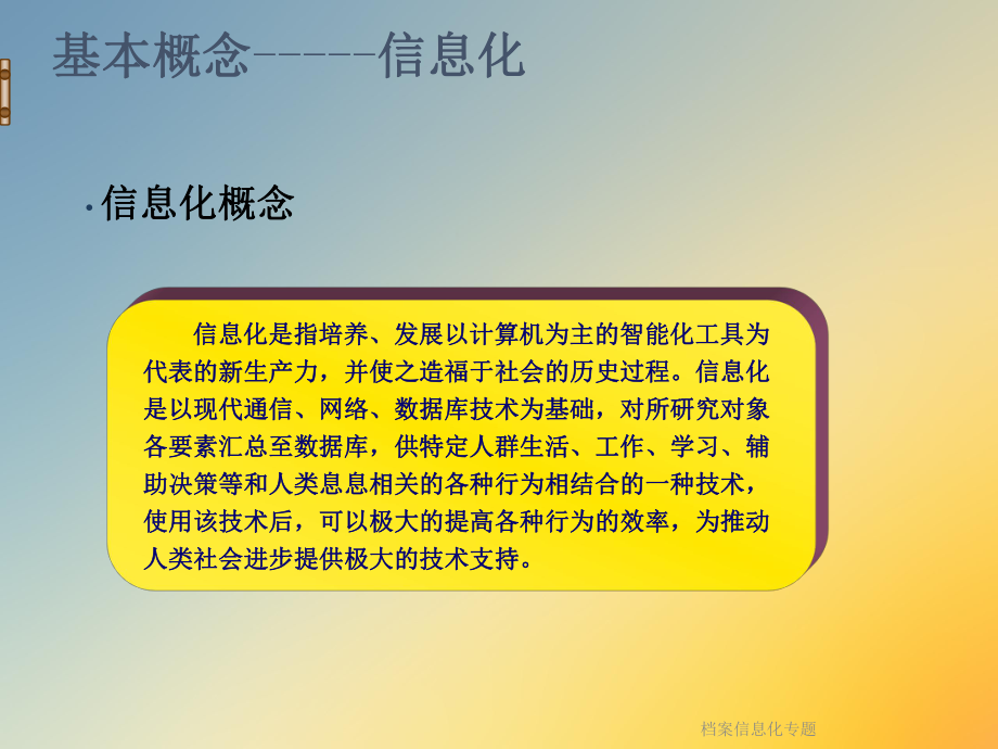 档案信息化专题课件.ppt_第3页