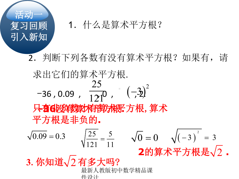 最新人教版初中数学七年级下册-61-平方根课件2-1.ppt_第2页