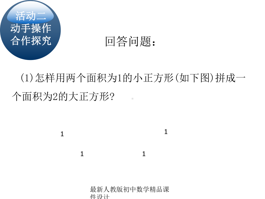 最新人教版初中数学七年级下册-61-平方根课件2-1.ppt_第3页