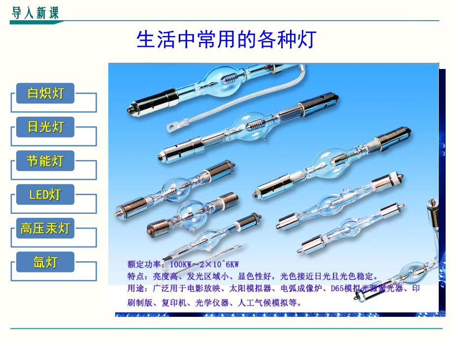 最新人教版九年级物理《测量小灯泡的电功率》优秀课件.ppt_第2页