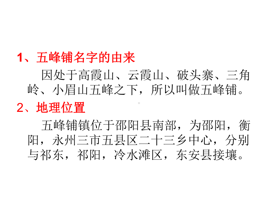 我爱我的家乡课件.ppt_第3页