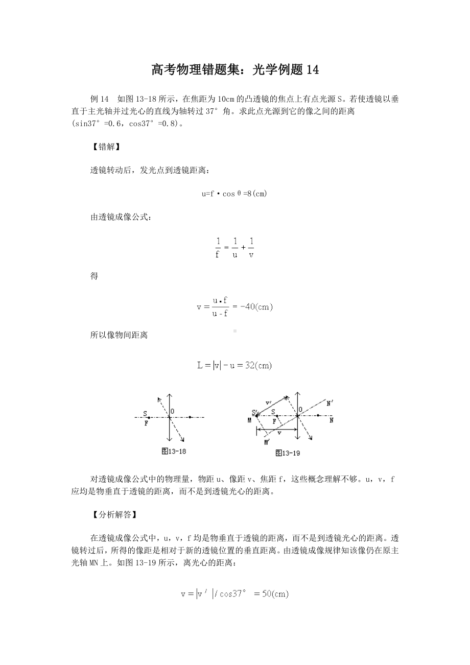 高考物理错题集-光学例题14参考模板范本.doc_第1页