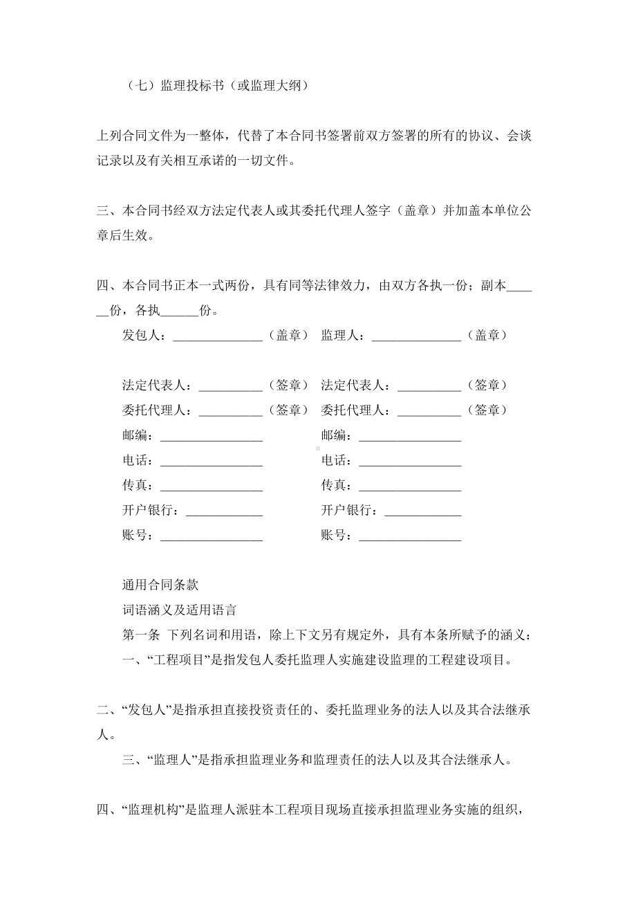 2019年水利工程建设监理合同协议书范本-专业版(DOC 19页).docx_第3页