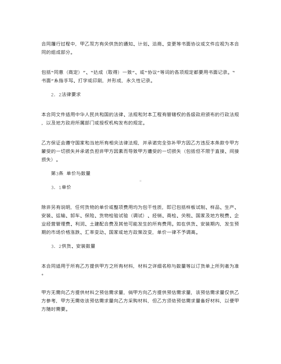 2021年建筑材料购销合同：建筑材料买卖合同范本word版(DOC 41页).docx_第2页