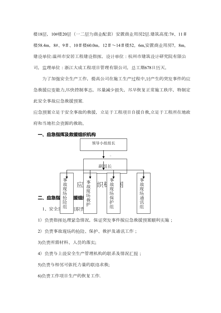 xx工程安全应急预案(DOC 10页).doc_第2页