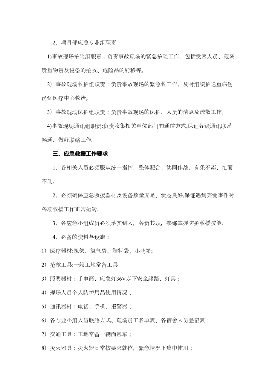 xx工程安全应急预案(DOC 10页).doc_第3页