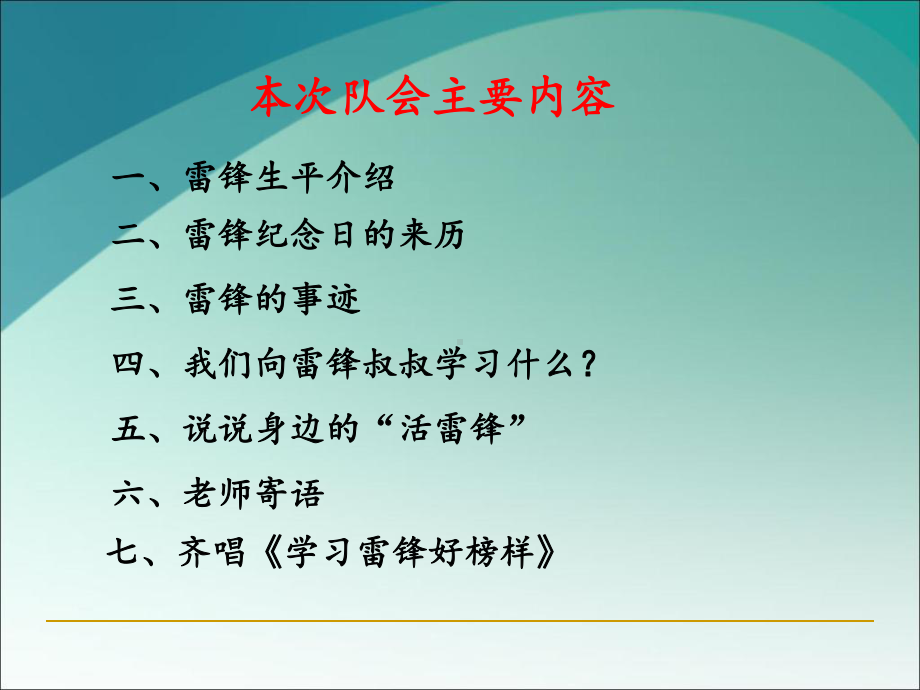 学雷锋知感恩主题班会课件.ppt_第3页