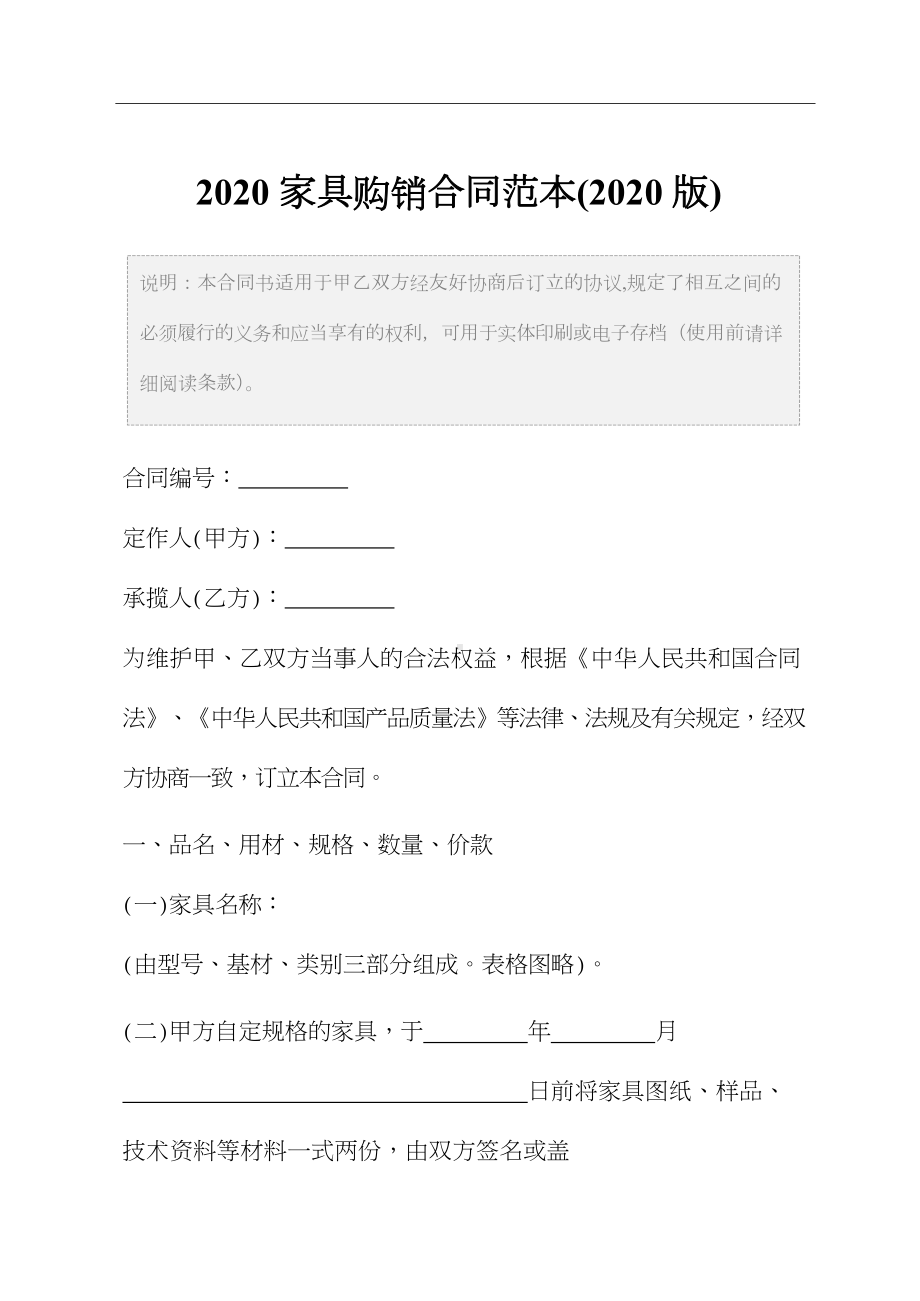 2020家具购销合同范本(2020版)(DOC 17页).docx_第2页