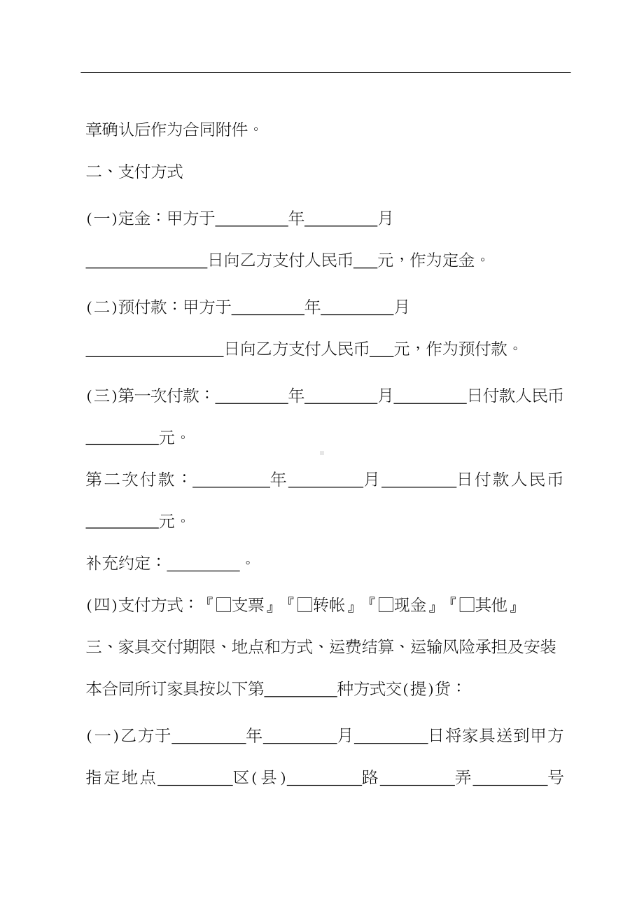 2020家具购销合同范本(2020版)(DOC 17页).docx_第3页