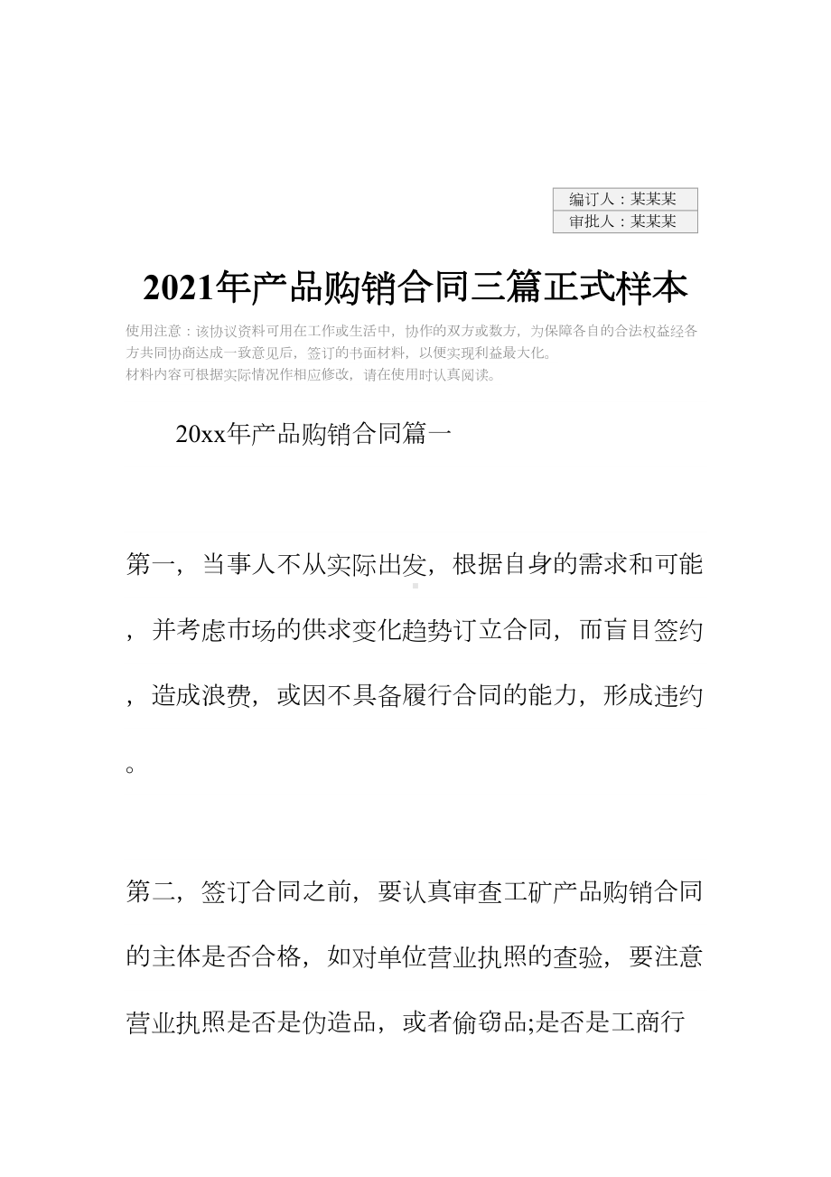 2021年产品购销合同三篇正式样本(DOC 21页).docx_第2页