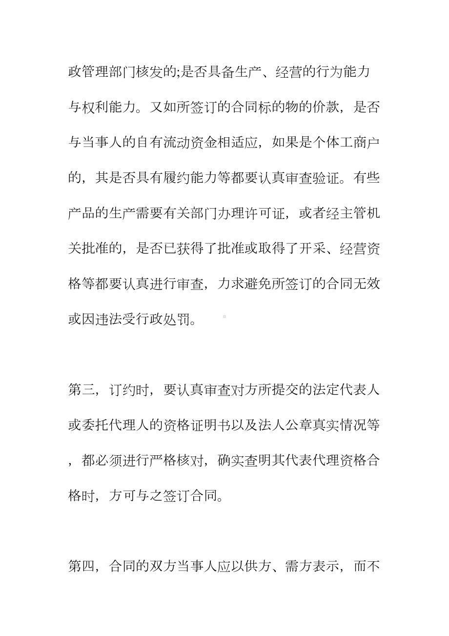 2021年产品购销合同三篇正式样本(DOC 21页).docx_第3页