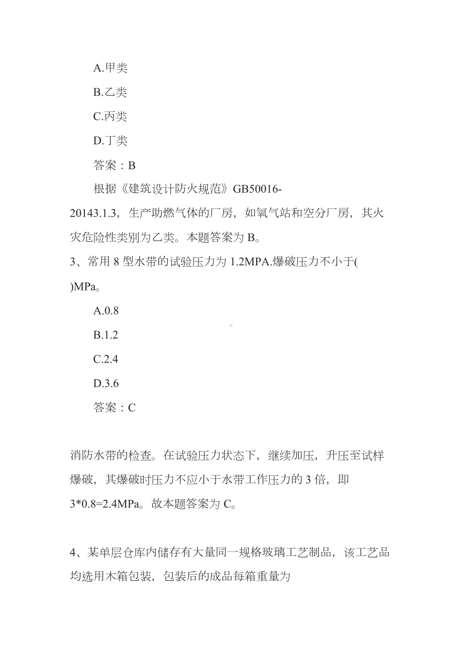 2020一级注册消防工程师《技术实务》基础试题(9)(DOC 29页).docx_第2页