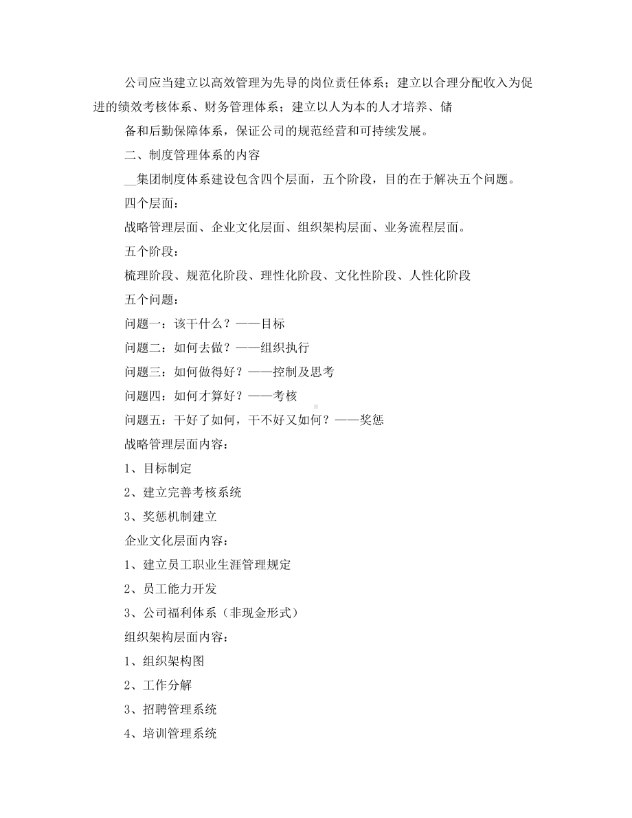 XX集团制度体系建设与实施规划方案(DOC 14页).doc_第2页