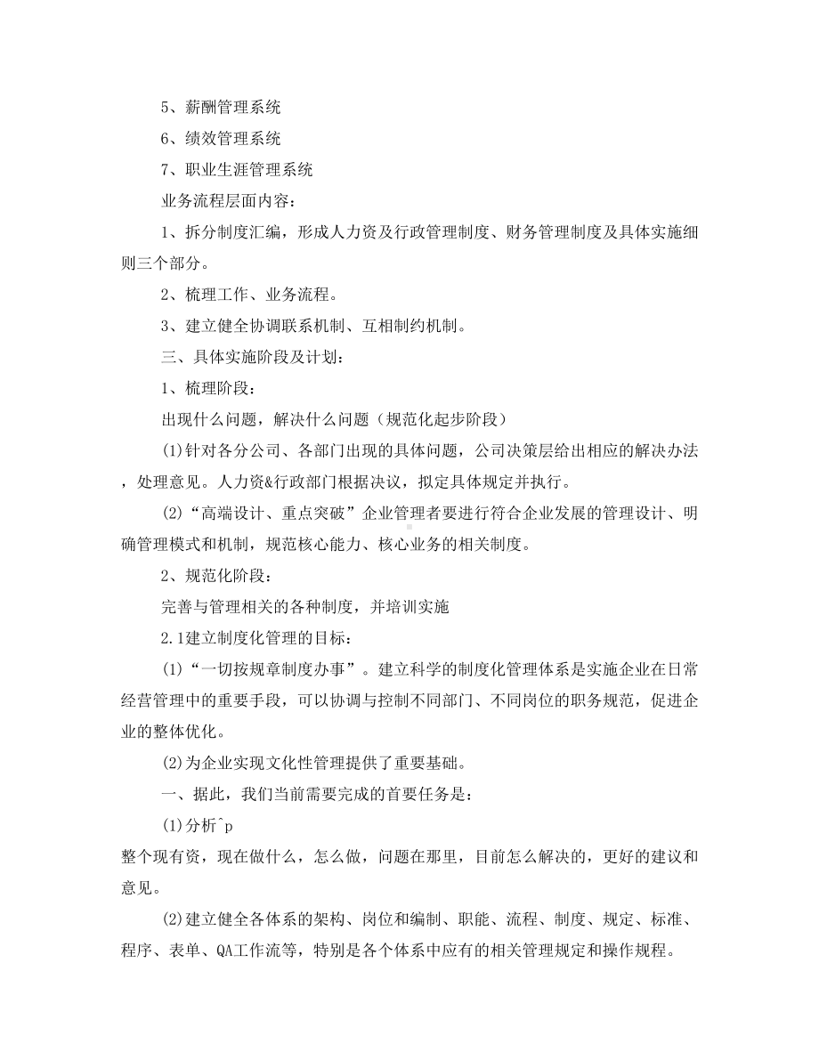 XX集团制度体系建设与实施规划方案(DOC 14页).doc_第3页