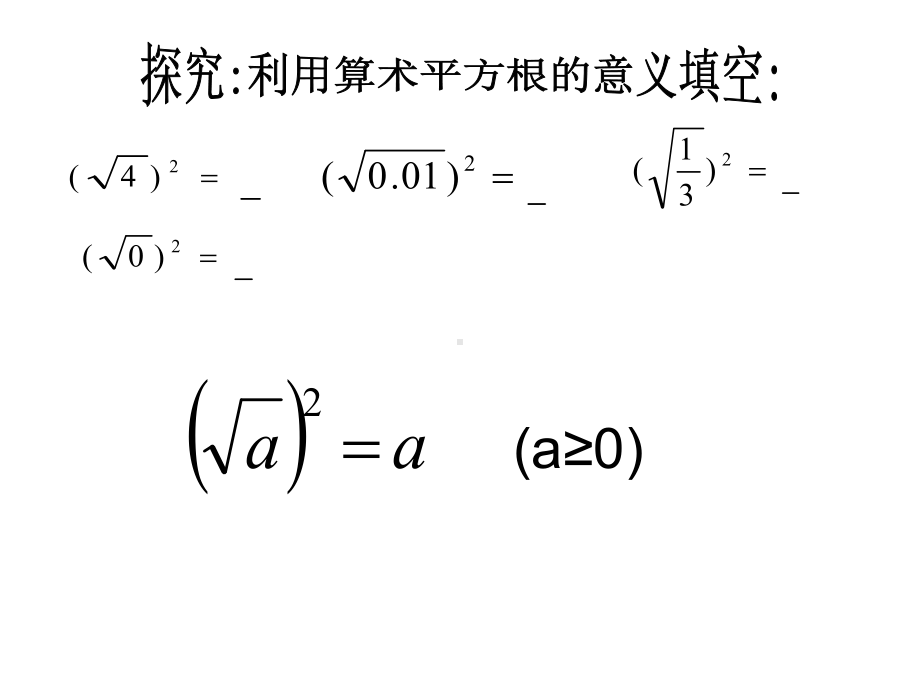 最新人教版初中数学八年级下册-16《二次根式》二次根式的性质课件-.ppt_第3页