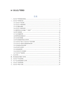 2020年中级注册安全工程师《安全生产管理》知识点总结(DOC 44页).docx