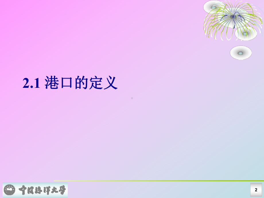 港口功能及相关产业课件.ppt_第2页