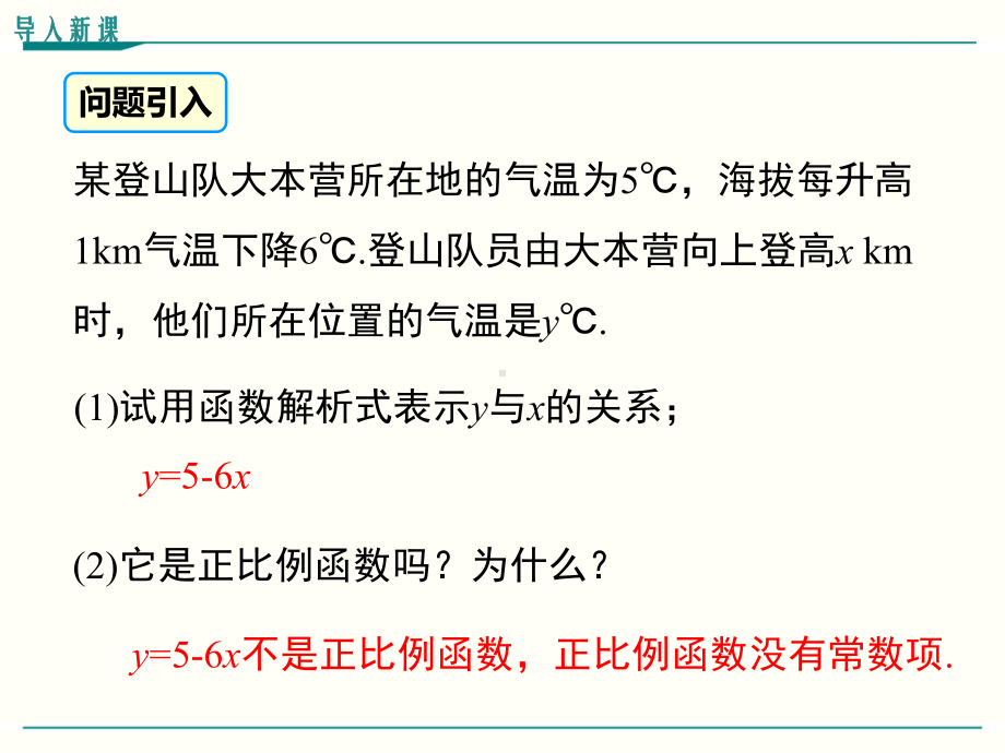 最新人教版八年级下册数学1922一次函数(第1课时)优秀课件.ppt_第3页