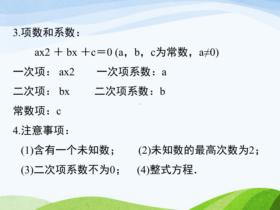 最新人教版初中数学九年级上册第二十一章小结与复习优质课课件.ppt_第3页