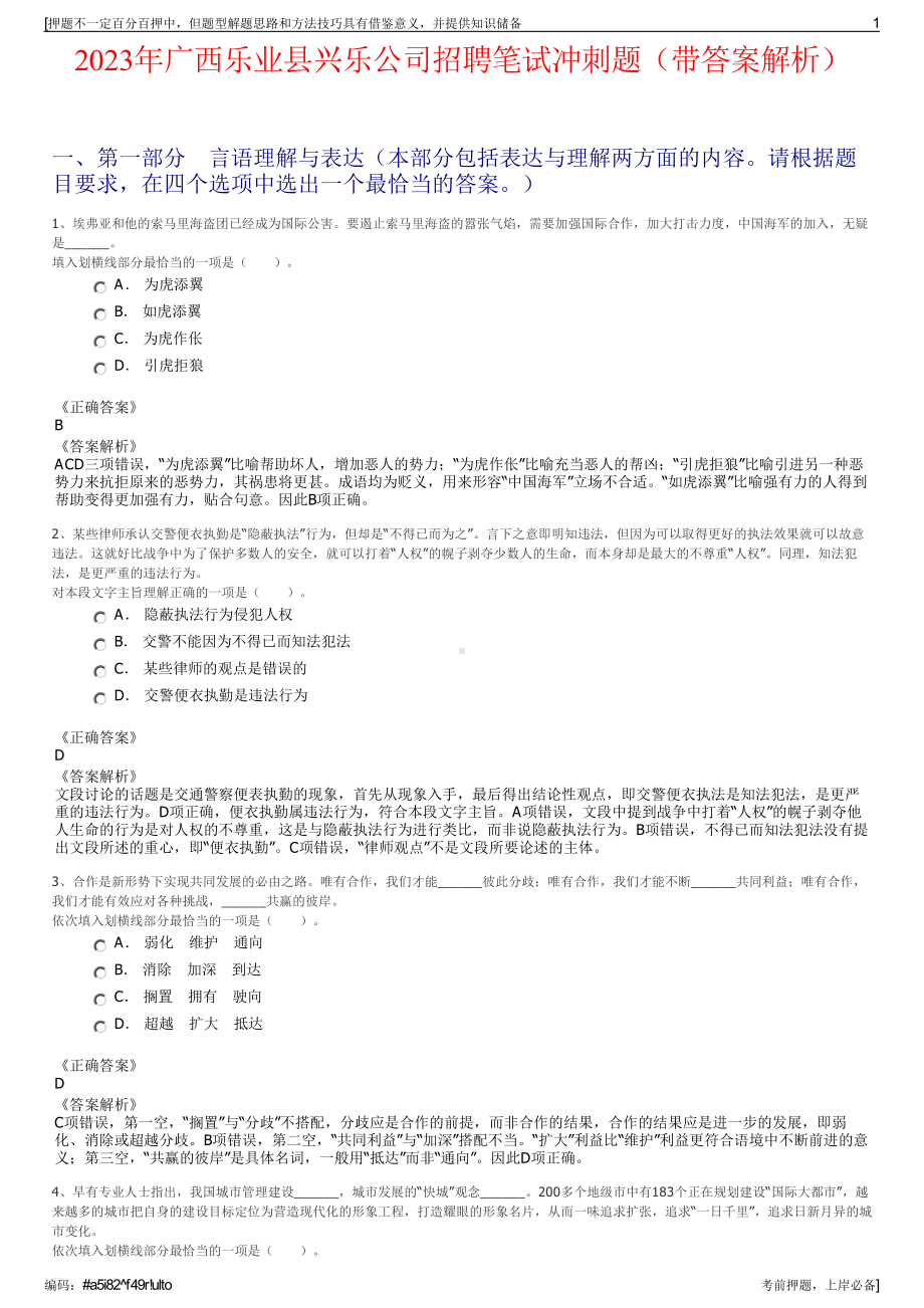 2023年广西乐业县兴乐公司招聘笔试冲刺题（带答案解析）.pdf_第1页