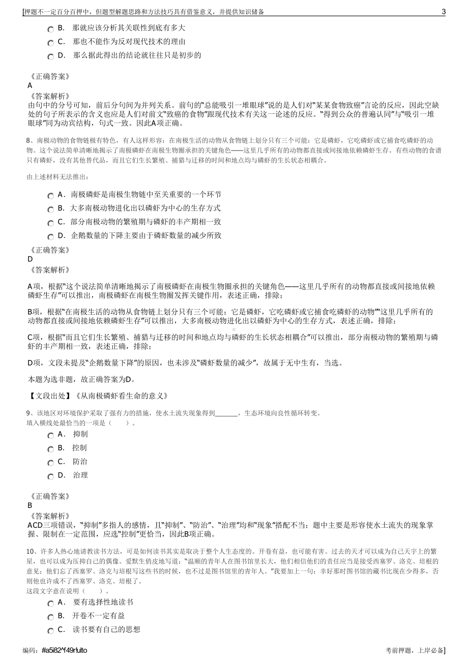 2023年广西乐业县兴乐公司招聘笔试冲刺题（带答案解析）.pdf_第3页