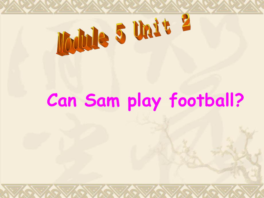 新外研版英语四年级上册Module5Unit2CanSamplayfootball课件.ppt_第1页