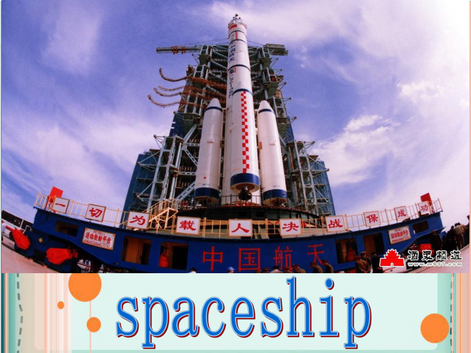 外研版(三起)六年级英语下册Module-6-Unit-2-The-name-of-the-spaceship-is-Shenzhou-V公开课课件.ppt_第3页