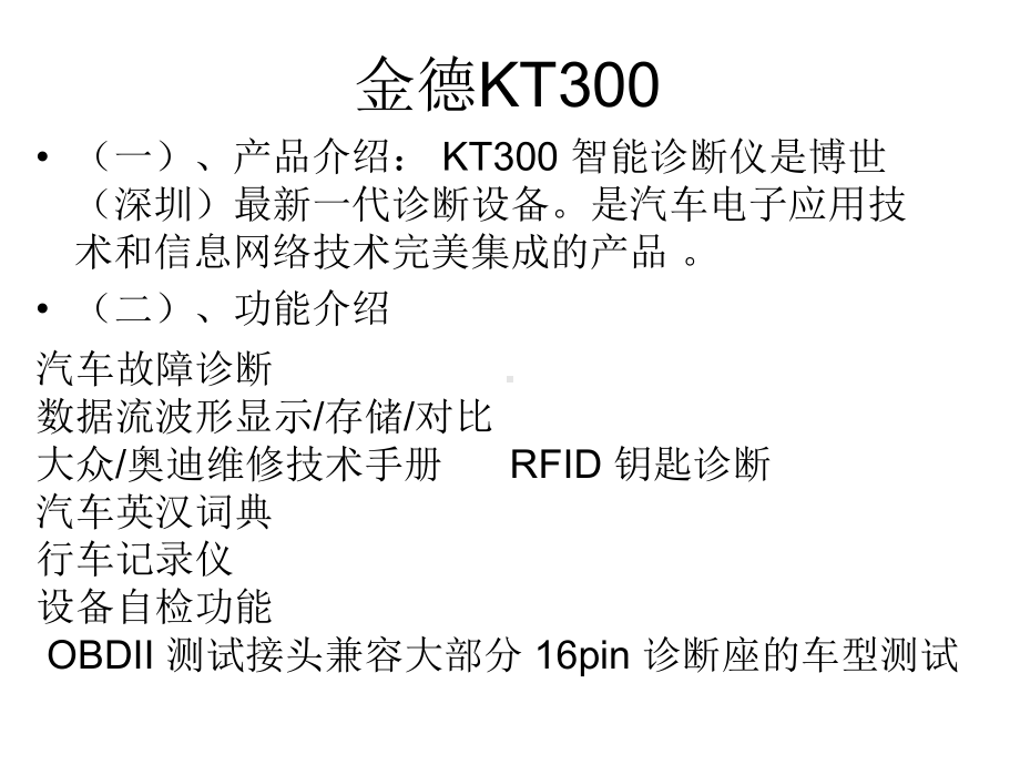 汽车维修高级电工课件.ppt_第3页