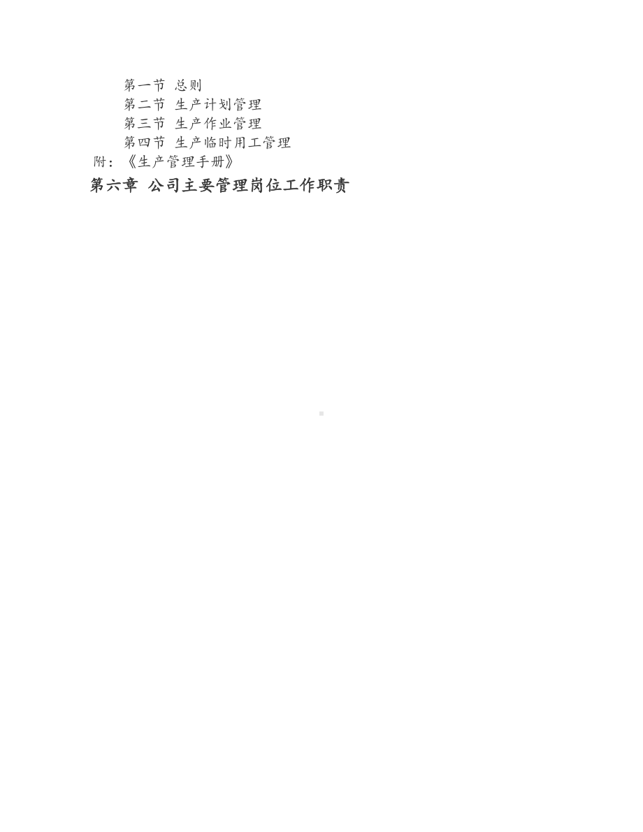 XX生态农业开发有限公司管理制度汇总(DOC 54页).doc_第3页