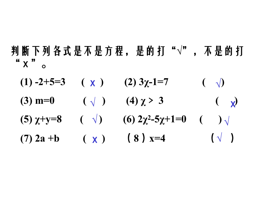 最新人教版七年级数学上册第三章31-从算式到方程(上课)课件.ppt_第3页