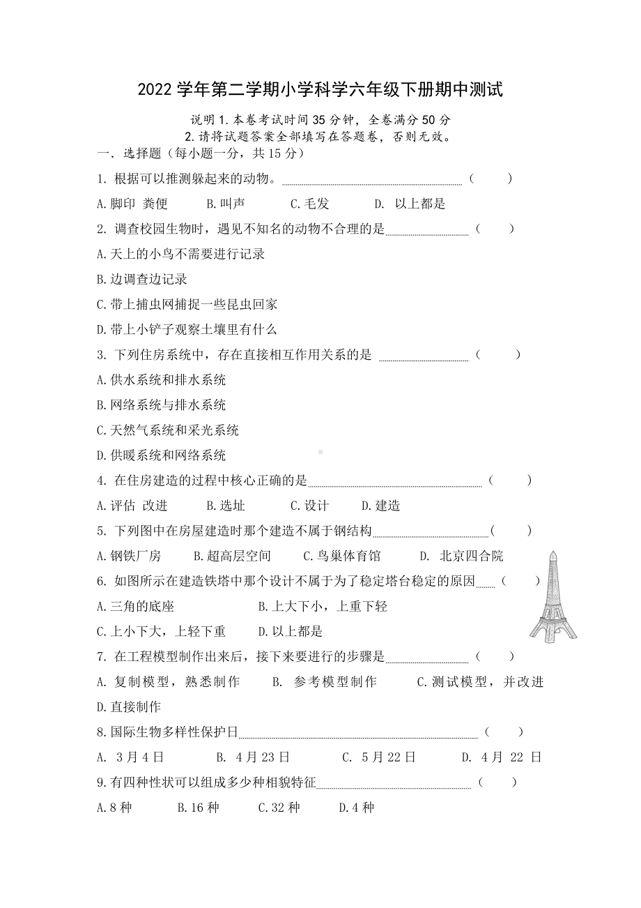 2023新教科版六年级下册《科学》期中测试（含答案）.docx_第1页