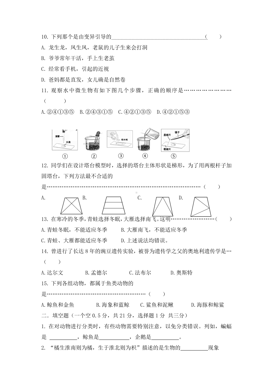 2023新教科版六年级下册《科学》期中测试（含答案）.docx_第2页