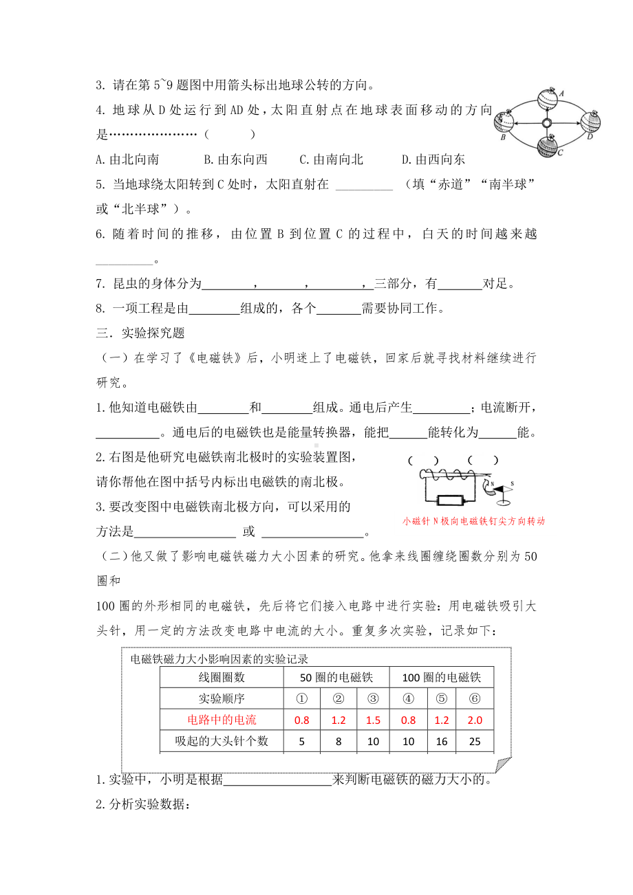 2023新教科版六年级下册《科学》期中测试（含答案）.docx_第3页