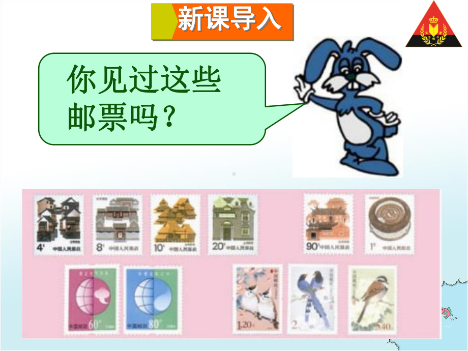 小学数学《活动-邮票中的数学问题》课件.ppt_第2页