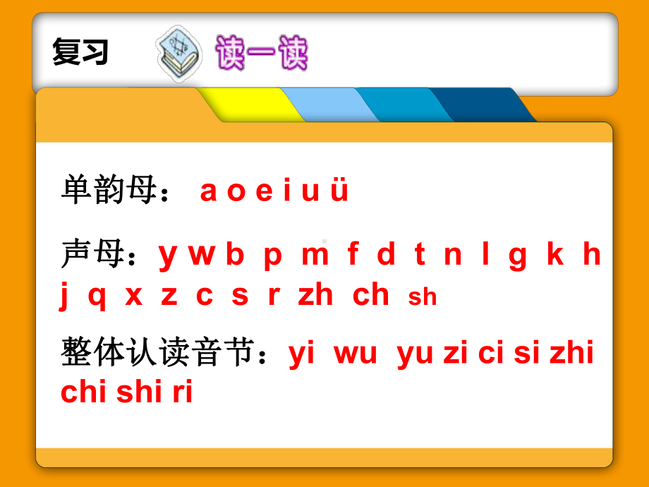 最新部编人教版一年级上册语文《ai-ei-ui》课件-.pptx_第2页